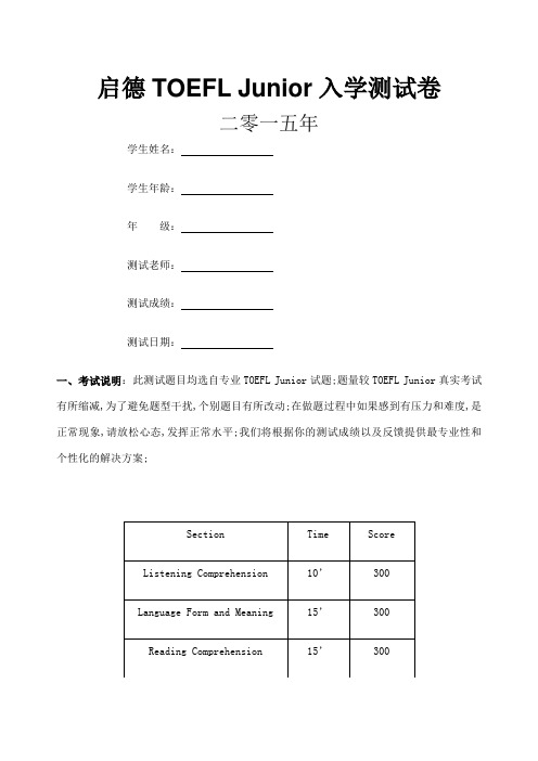 启德教育TOEFLJunior入学测试卷