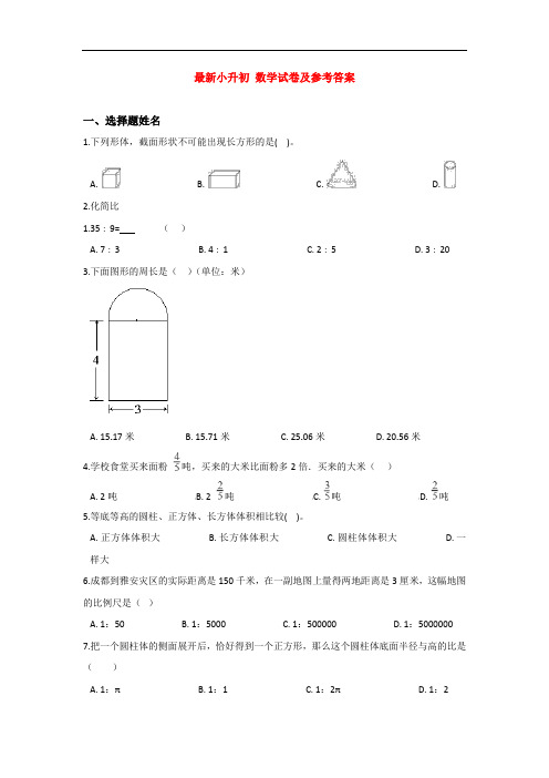 【15套打包】韶关市小升初数学考试检测试卷(含答案)