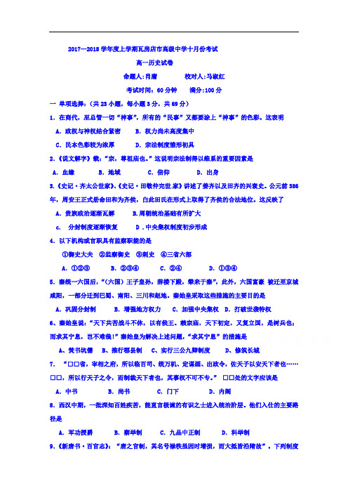 辽宁省瓦房店市高级中学2017-2018学年高一上学期第一