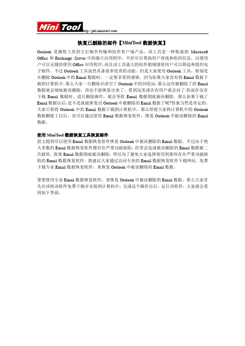 恢复已删除的邮件【MiniTool数据恢复】