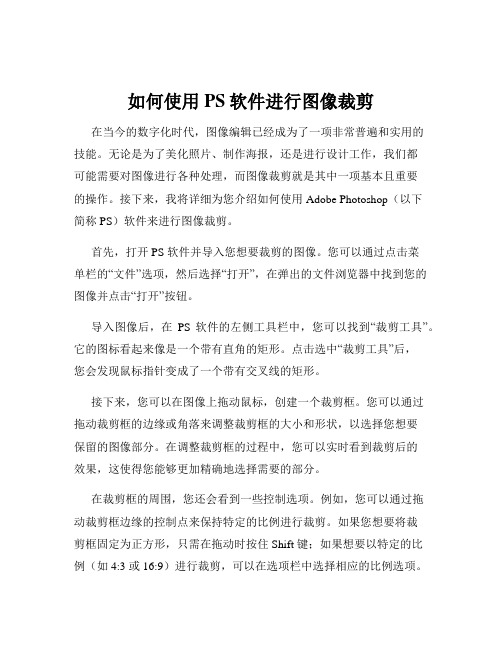 如何使用PS软件进行图像裁剪