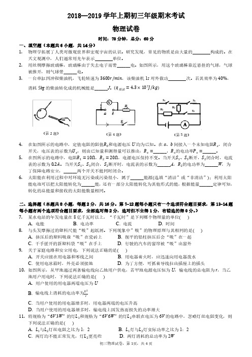 2018-2019学年上学期九年级期末考试物理试卷