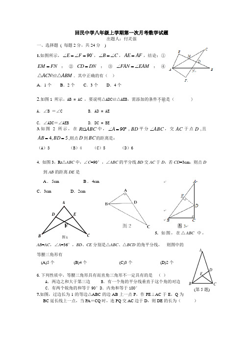 回民中学八年级上学期第一次月考数学试题