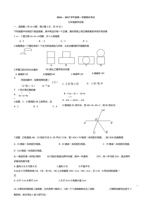 2016—2017学年第一学期期末考试