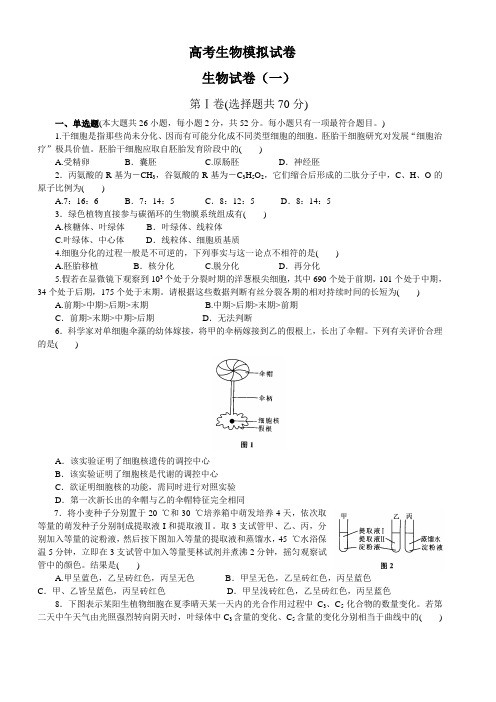 2008高考生物模拟试卷(9~12)(共4套)