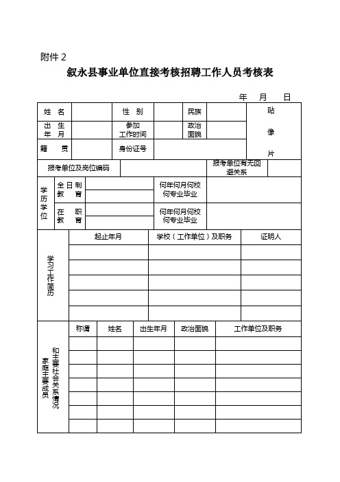 录用公务员审批表.doc