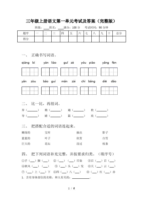 三年级上册语文第一单元考试及答案(完整版)