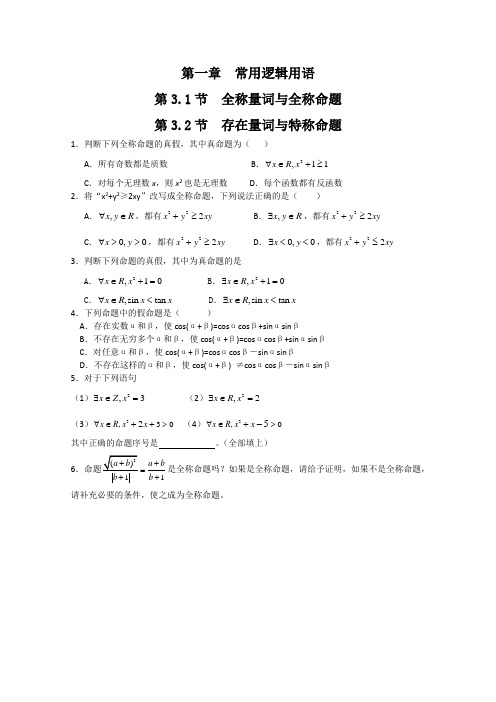 高中数学：1.3.1全称量词与全称命题 课时训练 (北师大选修1-1))