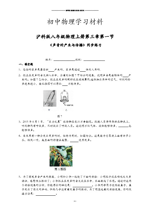 沪科版八年级物理试卷上册第三章第一节.docx