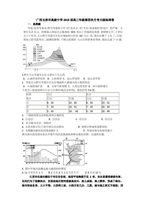 广西玉林市高级中学2018届高三上学期第四次月考文综地