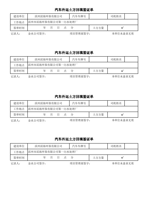 汽车运土方回填台班签收单.