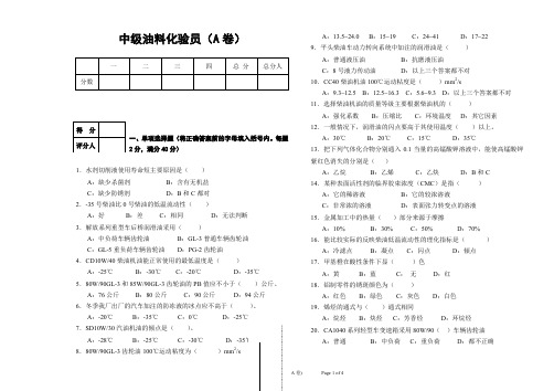 中级油料化验员模拟试题