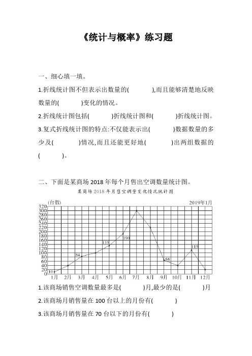 五年级下册数学-《统计与概率》练习题