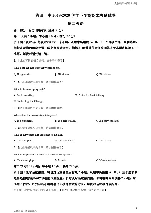 人教版高二下学期英语期末考试含听力试题(原卷版)