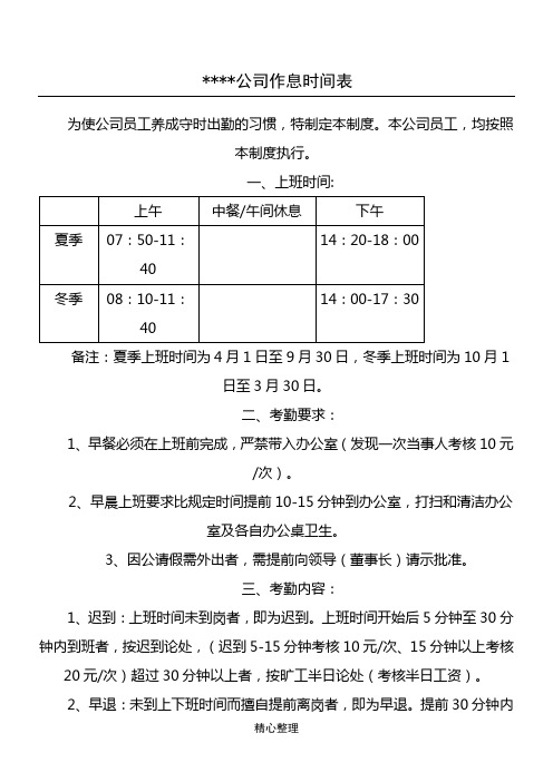 公司作息时间表格模板