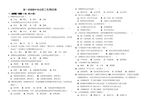 第一学期期中考试初二生物试卷