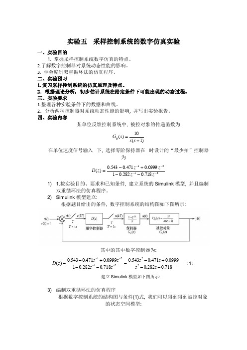 控制系统计算机仿真-实验五