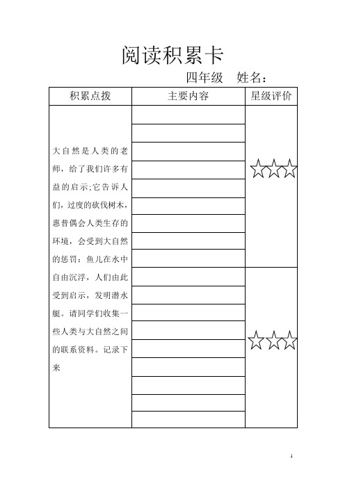 四年级阅读积累卡