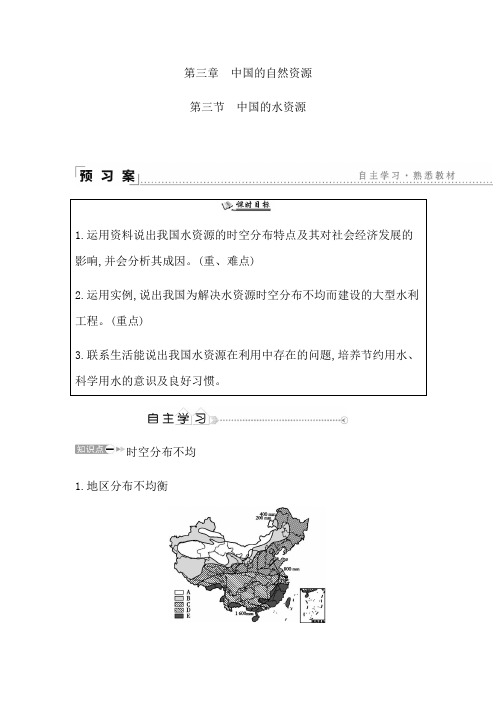 新湘教版地理八上同步练习：3.3中国的水资源