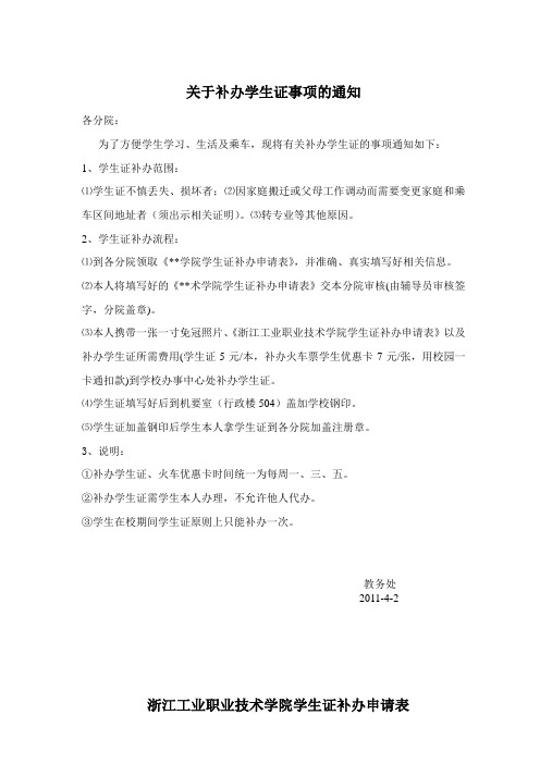 关于学生证补办事项的通知