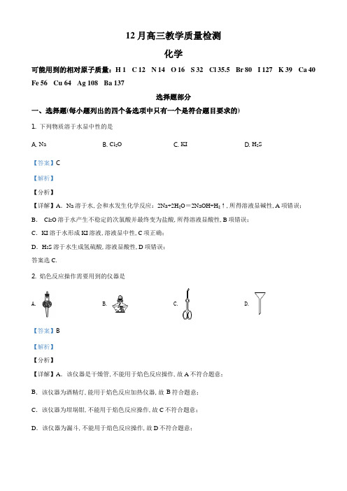 高三12月教学质量检测化学试题(解析版)