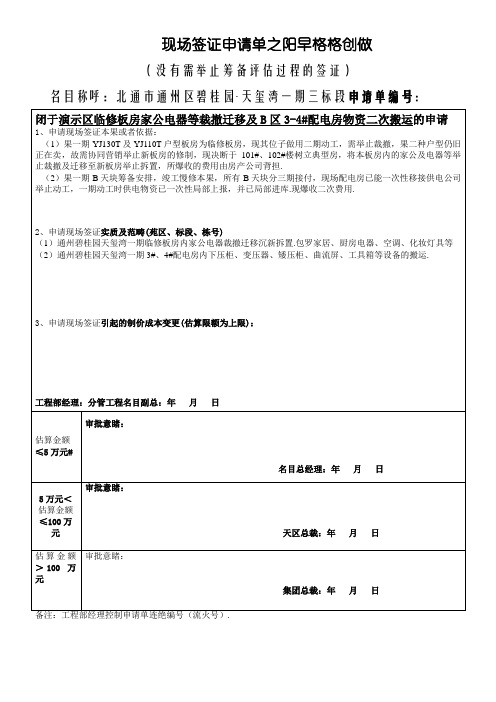 二次搬运现场签证申请单