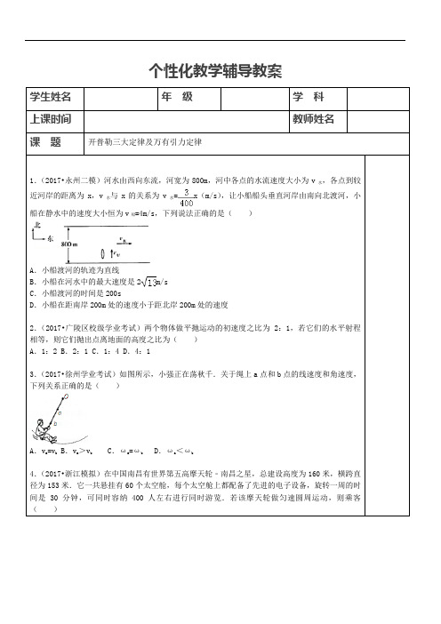 5开普勒三大定律及万有引力定律(学生版) -