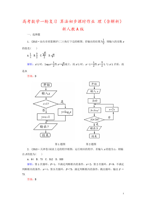 高考数学一轮复习 算法初步课时作业 理(含解析)新人教A版