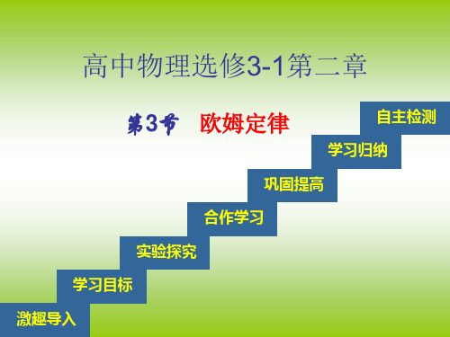 人民教育出版社《高中物理选修3—1》欧姆定律