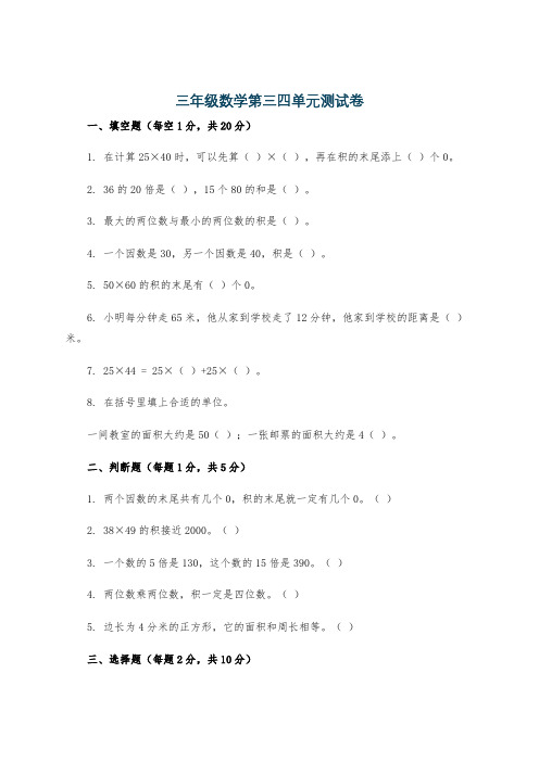 三年级数学第三四单元测试卷