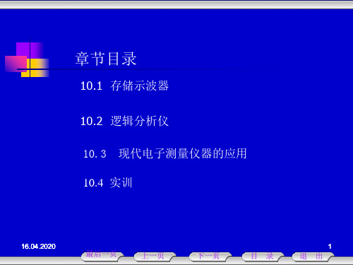 电子测量技术教案《10》ppt课件