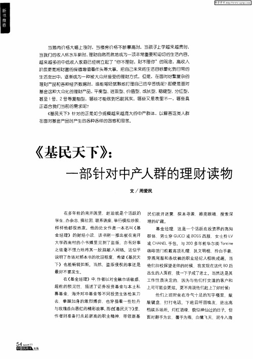 《基民天下》：一部针对中产人群的理财读物