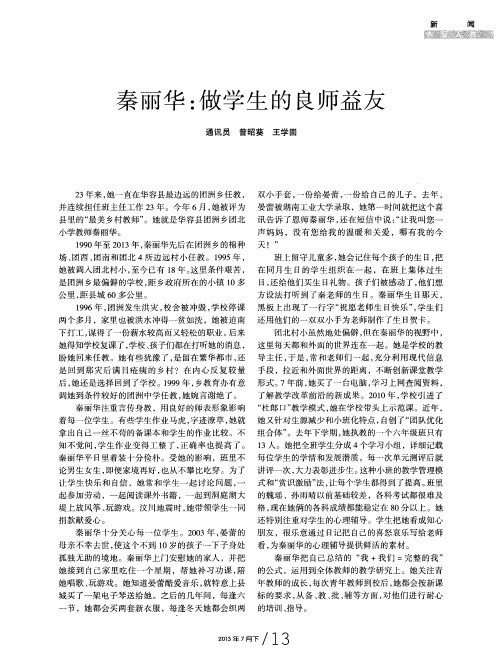 秦丽华：做学生的良师益友