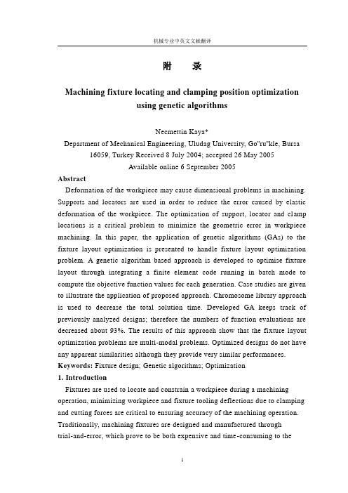 【机械类文献翻译】采用遗传算法优化加工夹具定位和加紧位置