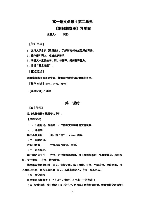 荆轲刺秦王导学案(教师版)