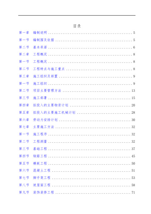 房屋建筑工程施工设计方案技术方案技术标范本