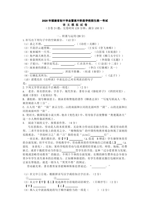 2020年福建省中考模拟语文试卷(含答案)