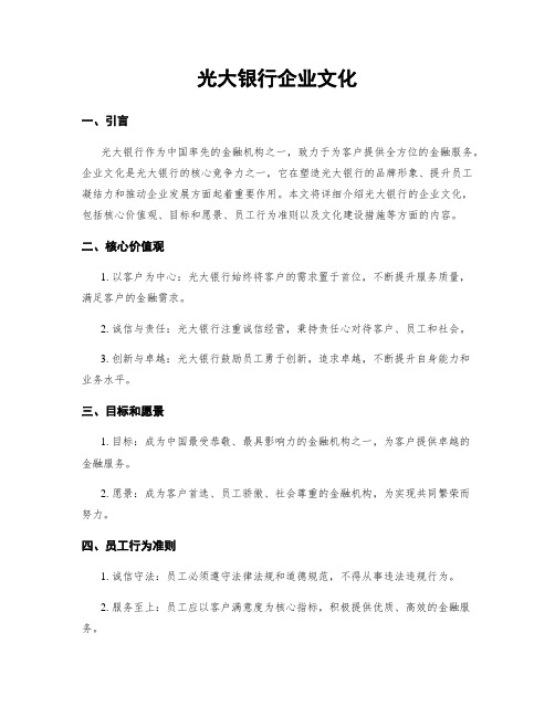 光大银行企业文化