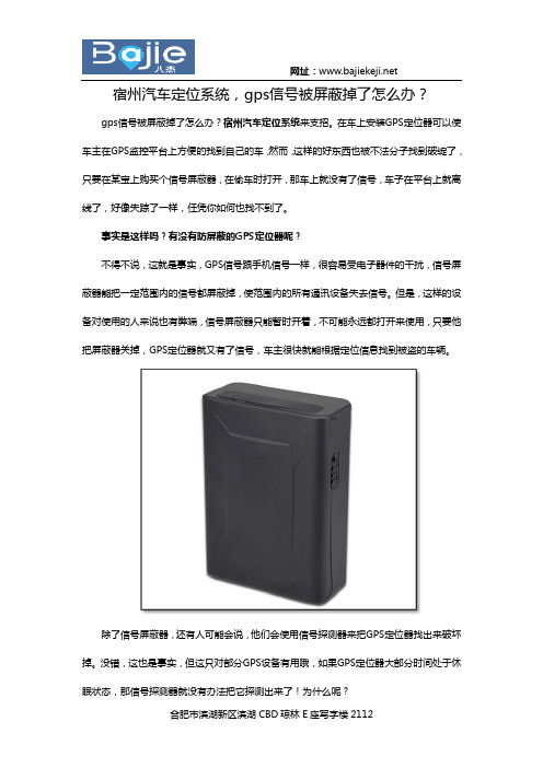 宿州汽车定位系统,gps信号被屏蔽掉了怎么办?