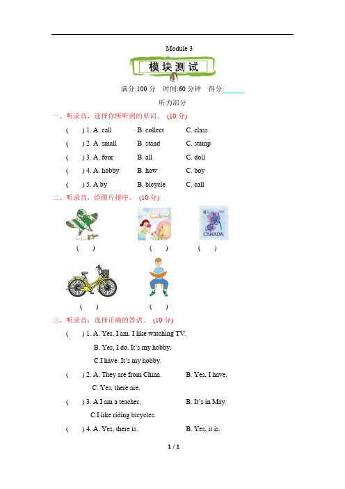 外研版(三起点)小学六年级英语上册Module3_测试卷