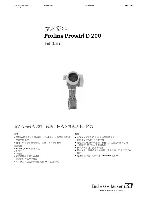 E+H Proline Prowirl D 200 涡街流量计技术资料