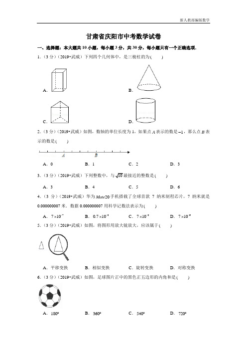 甘肃省庆阳市中考数学试卷