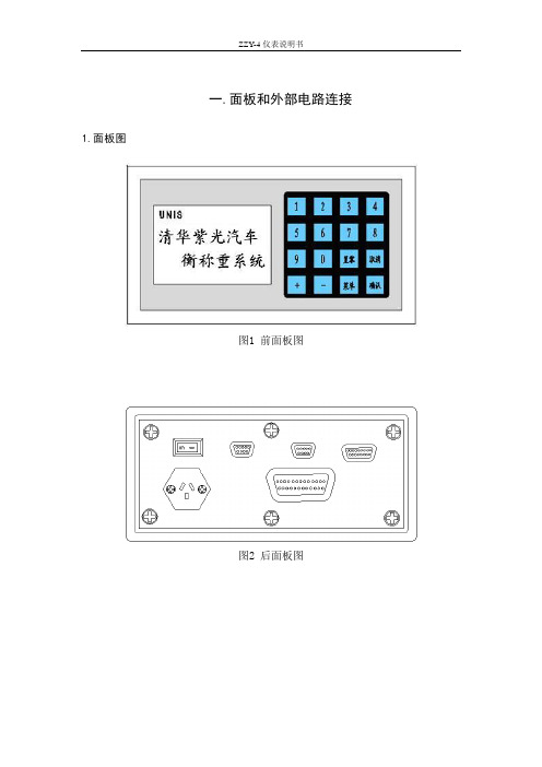 汽车衡称重仪表说明书