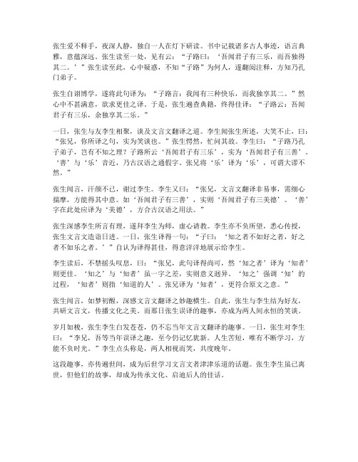 文言文错误翻译趣事