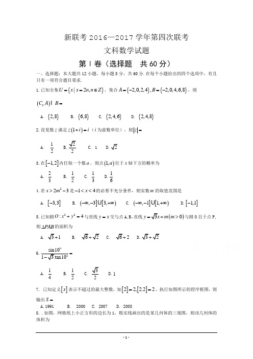 湖北省新联考2017届高三第四次联考数学(文)试题 Word版含答案