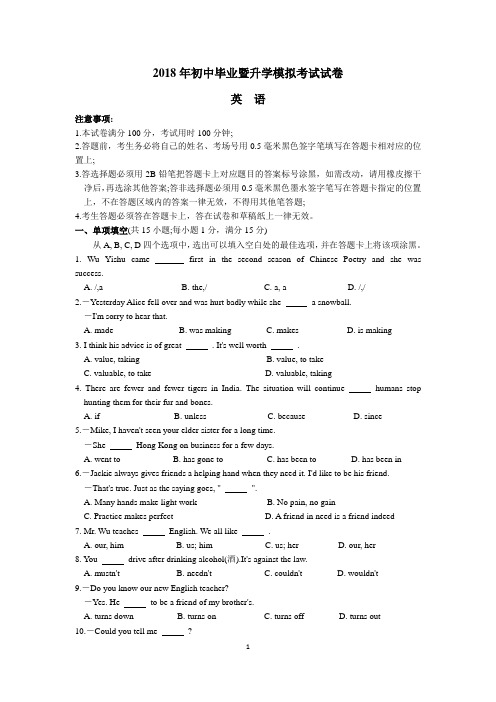 2018年苏州立达中学初三英语一模试题(含答案)