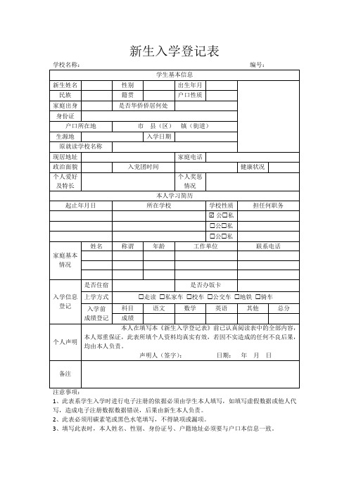 新生入学登记表