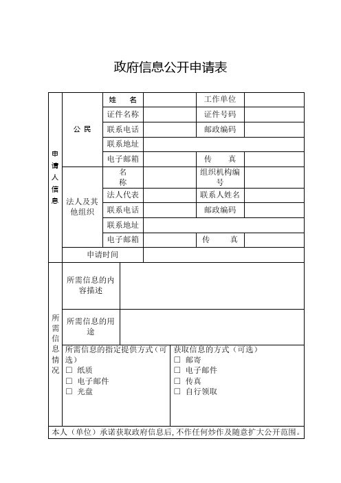 政府信息公开申请表[013]