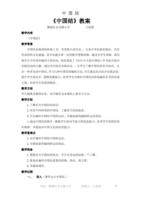中国结教学设计