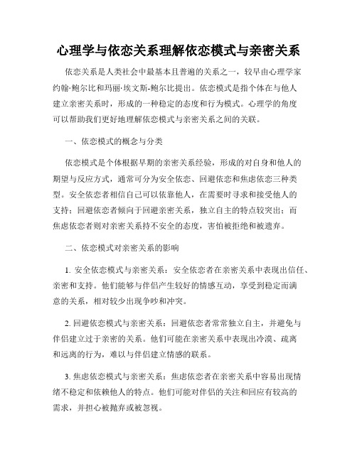 心理学与依恋关系理解依恋模式与亲密关系